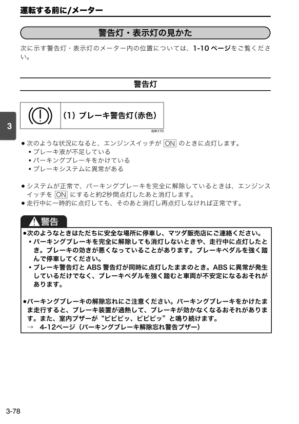警告灯・表示灯